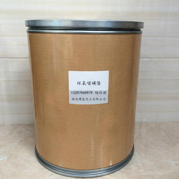 环氧嘧磺隆电话.jpg 环氧嘧磺隆电话.jpg