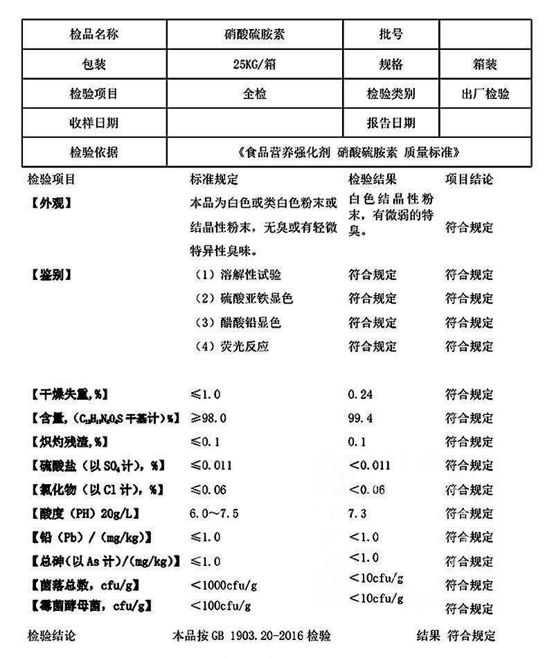 硝酸硫胺.jpg