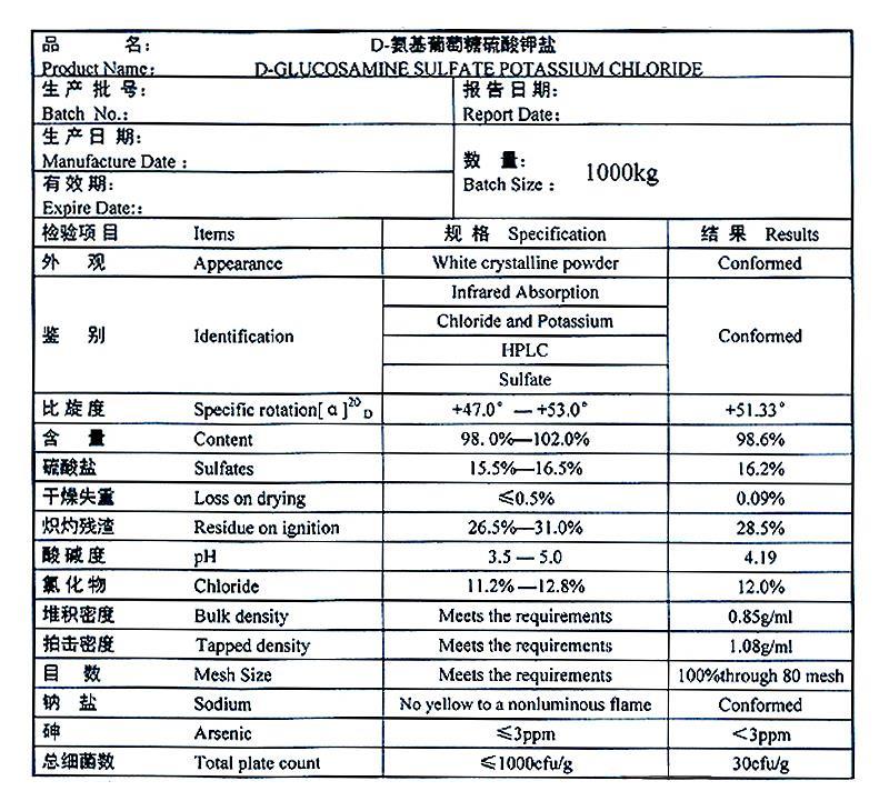 D-氨基葡萄糖硫酸钾盐.jpg