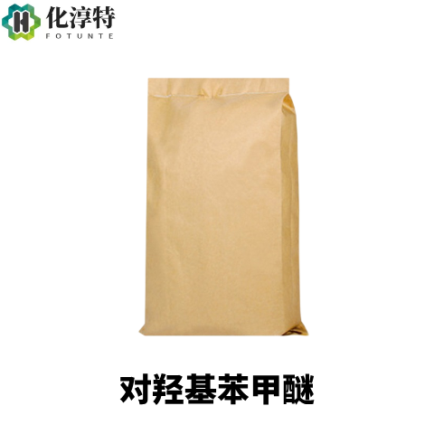 99%对羟基苯甲醚，MEHQ，高效阻聚剂，150-76-5，直发