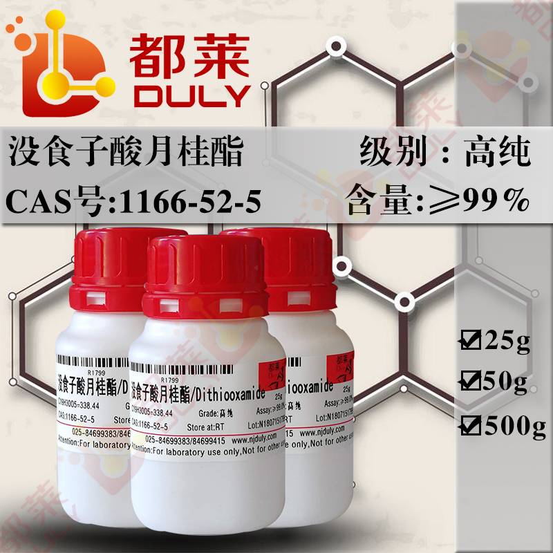 没食子酸月桂酯