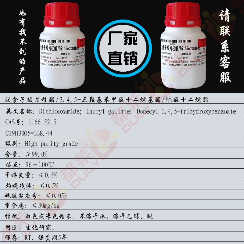 没食子酸月桂酯