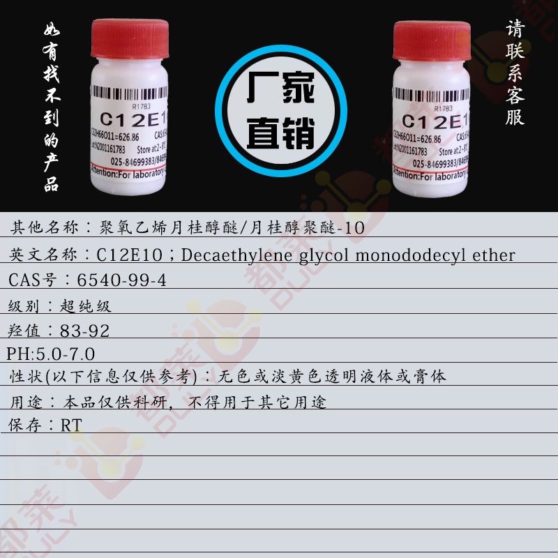 聚氧乙烯月桂醇醚