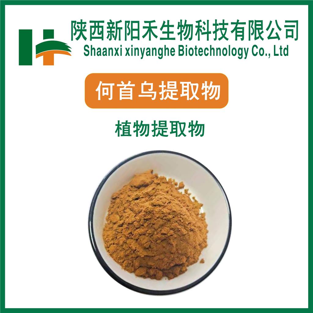 何首乌提取物   何首乌粉