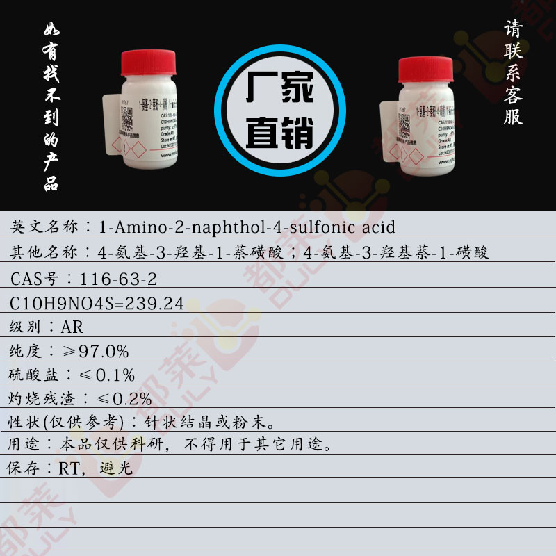 1-氨基-2-萘酚-4-磺酸