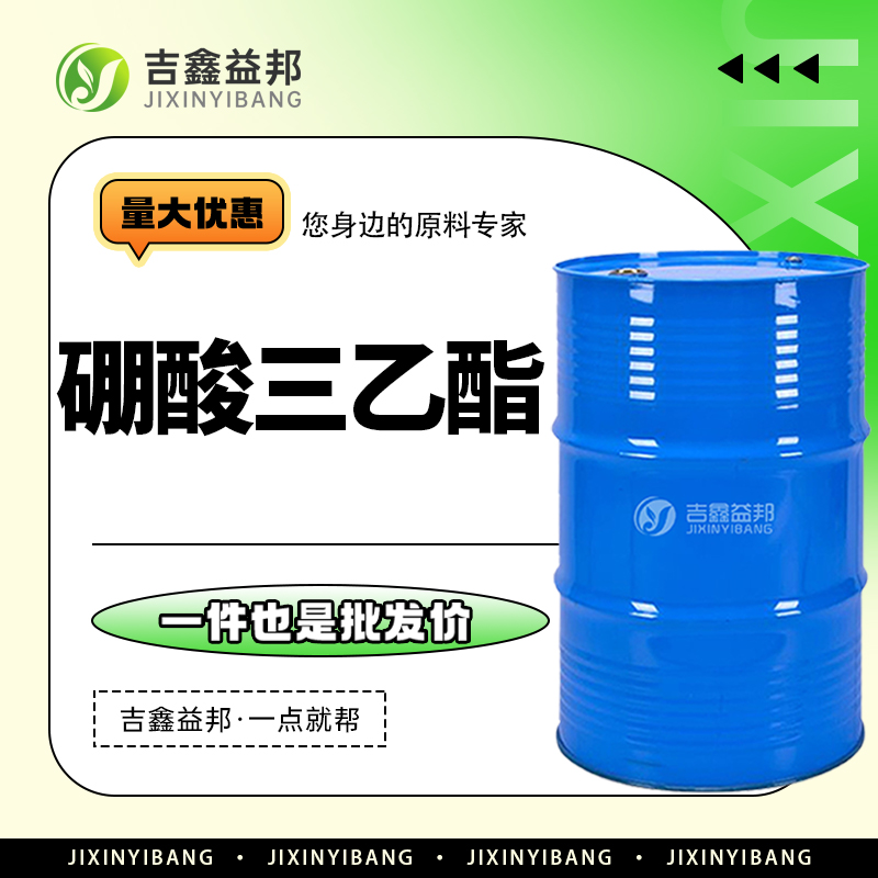 硼酸三乙酯 150-46-9