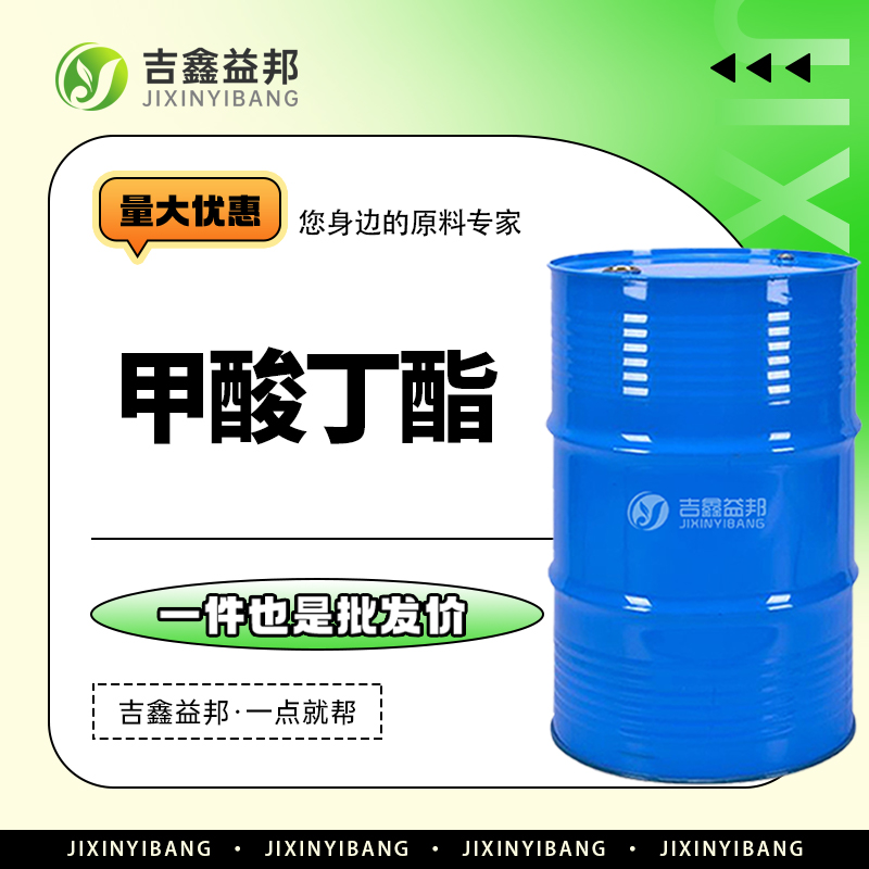 甲酸丁酯，592-84-7，香精香料中间体