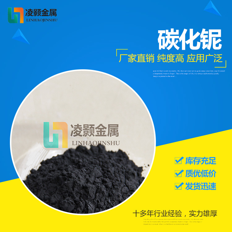 超细纳米碳化铌