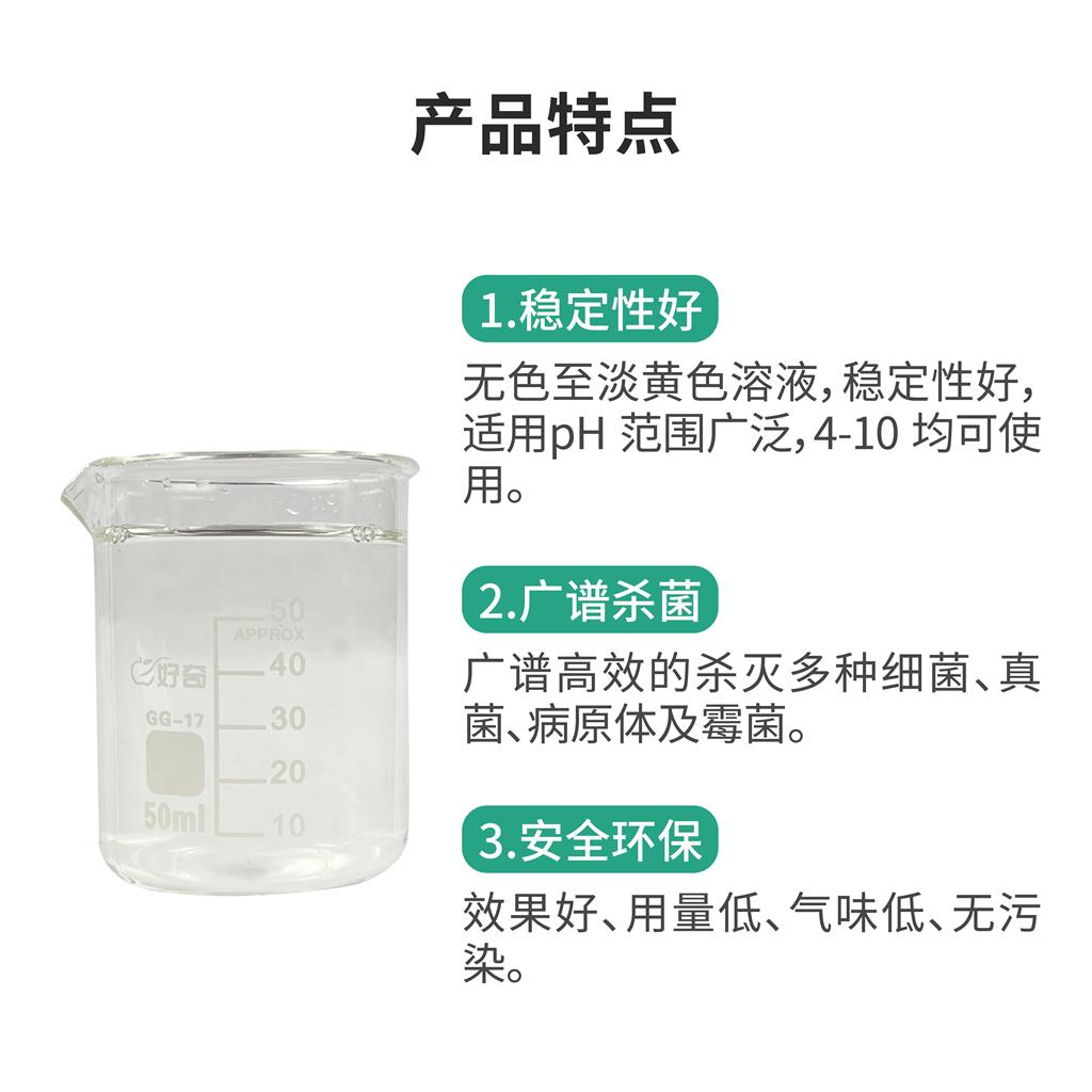 iHeir-Spray 高效环保防霉抗菌剂