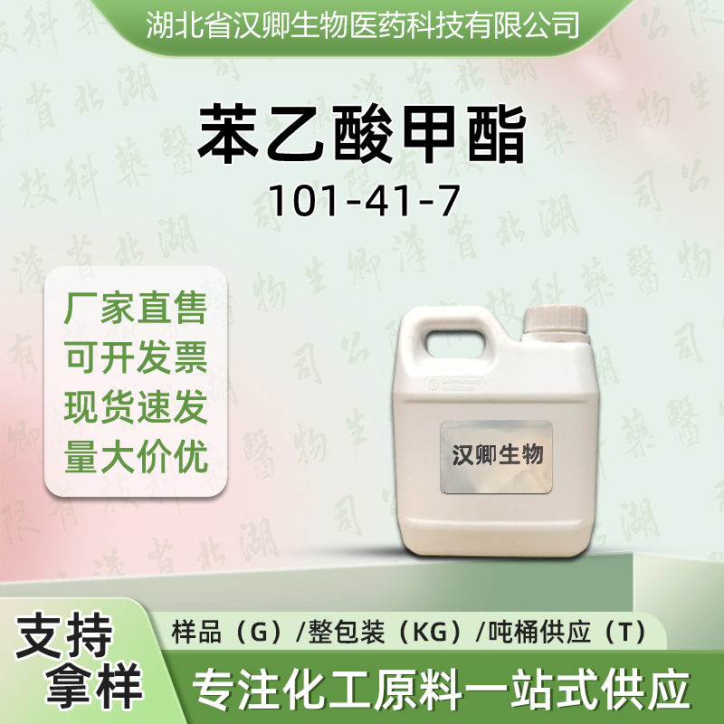 苯乙酸甲酯 101-41-7