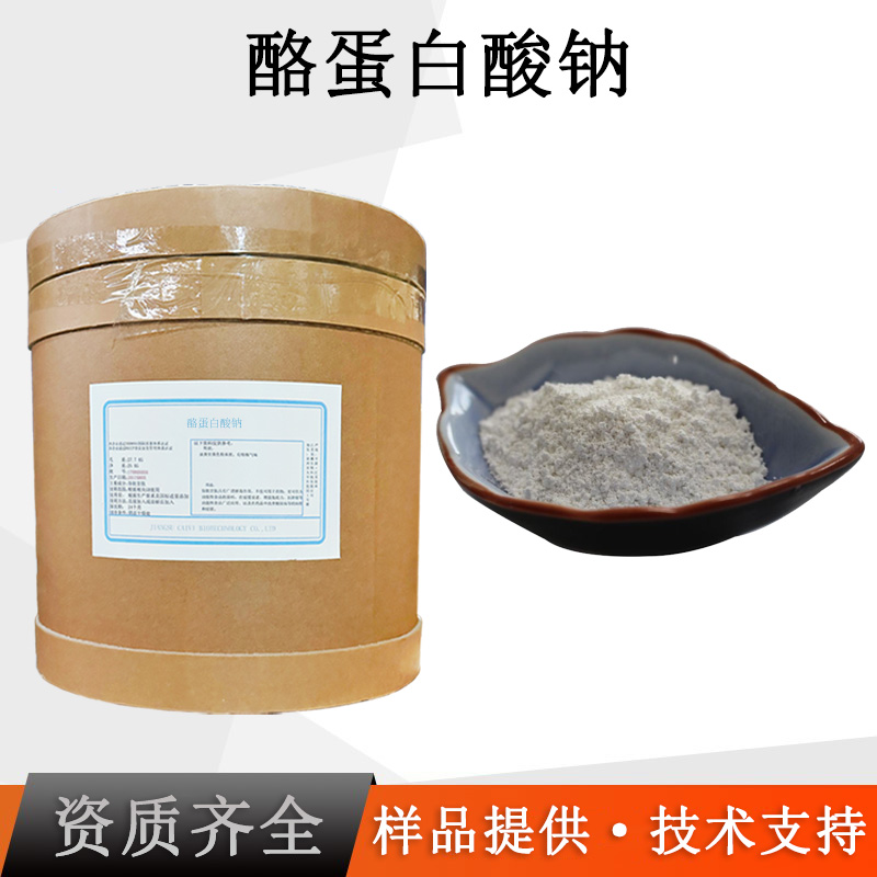 酪蛋白酸钠厂家