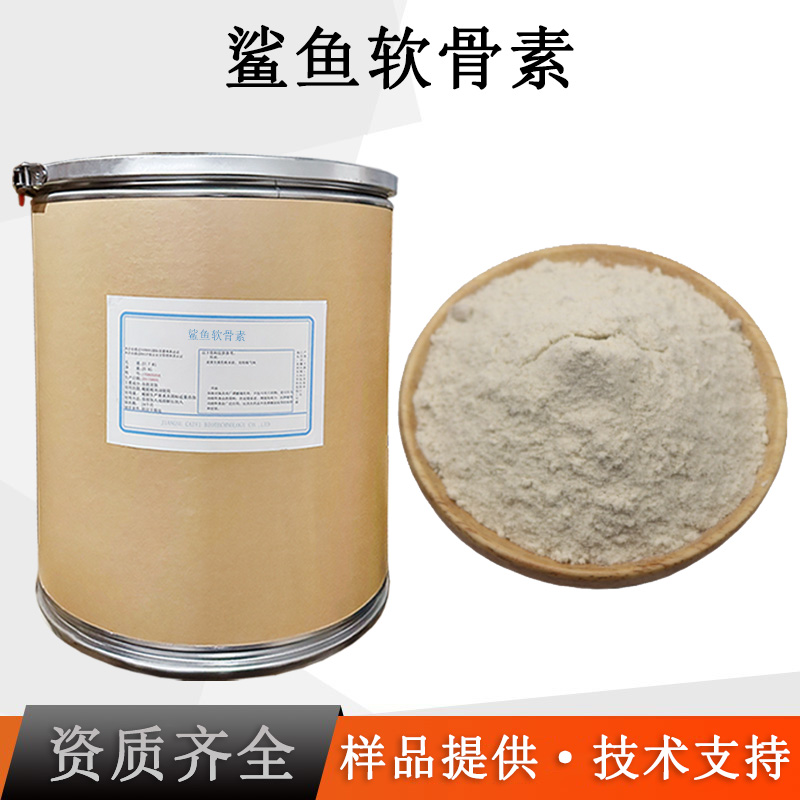 鲨鱼软骨素厂家