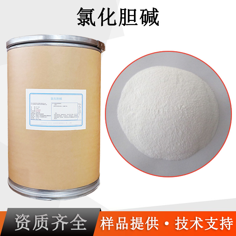 氯化胆碱厂家