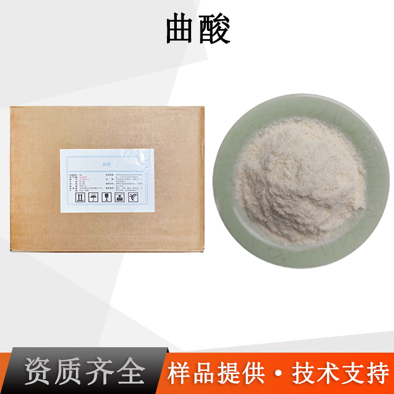 曲酸厂家