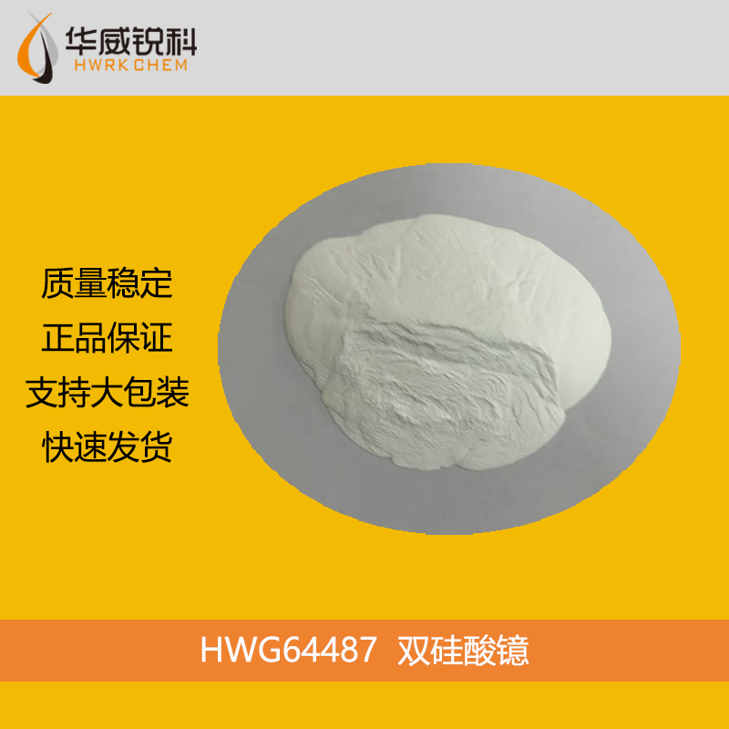  稀土硅酸盐类高温无机材料双硅酸镱