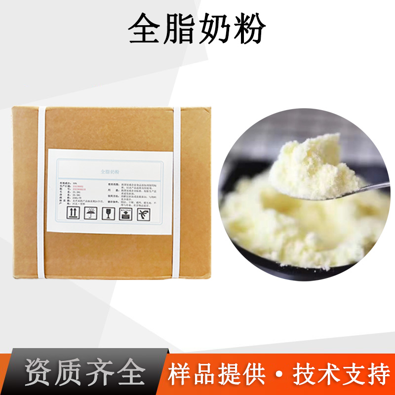 全脂乳粉厂家