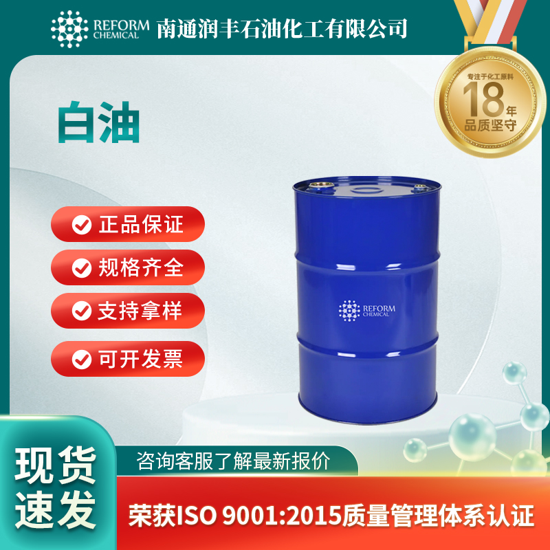 白油 8042-47-5 食品添加剂 可分装 可试样