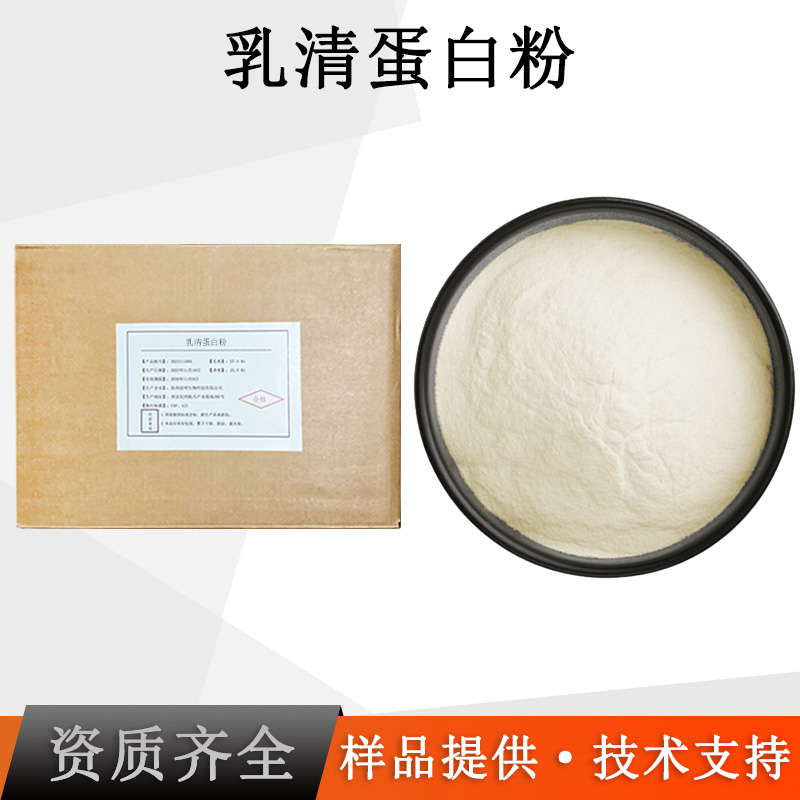 乳清蛋白粉厂家