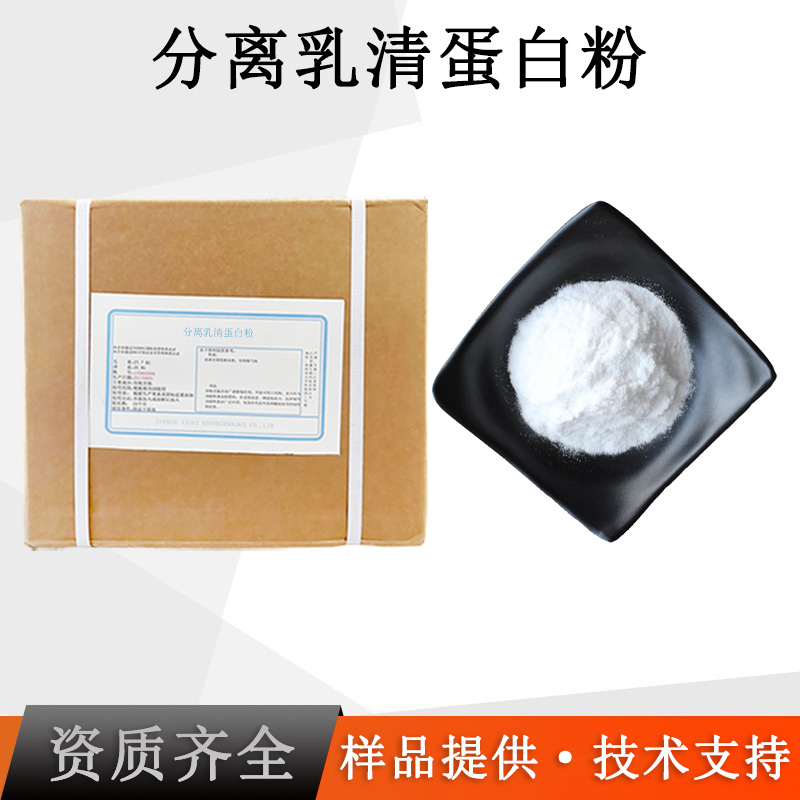 分离乳清蛋白粉厂家