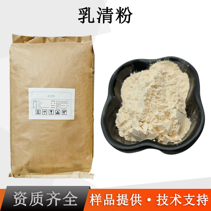 乳清粉厂家