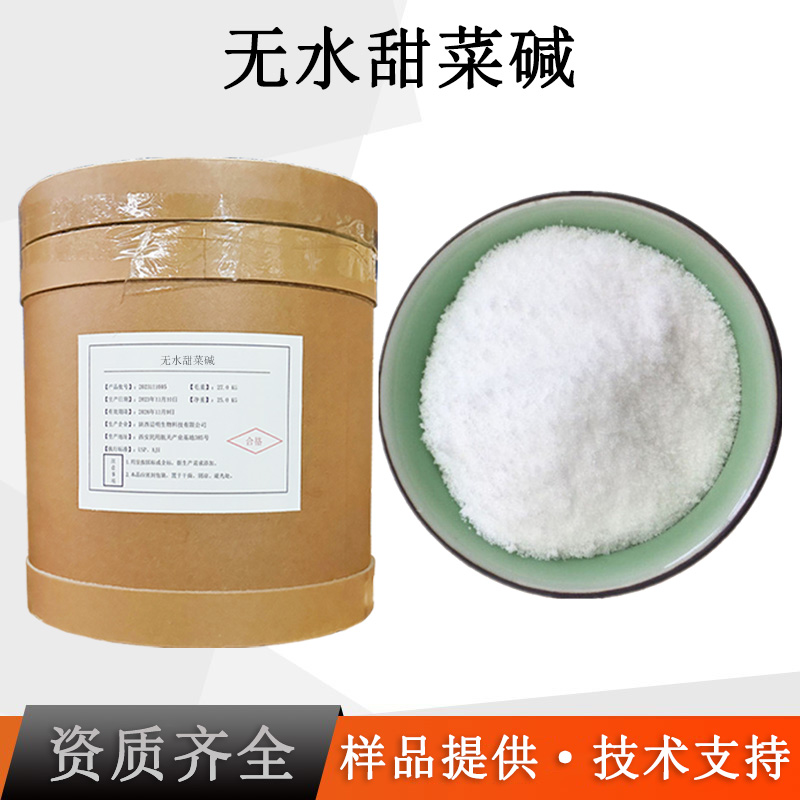 无水甜菜碱厂家