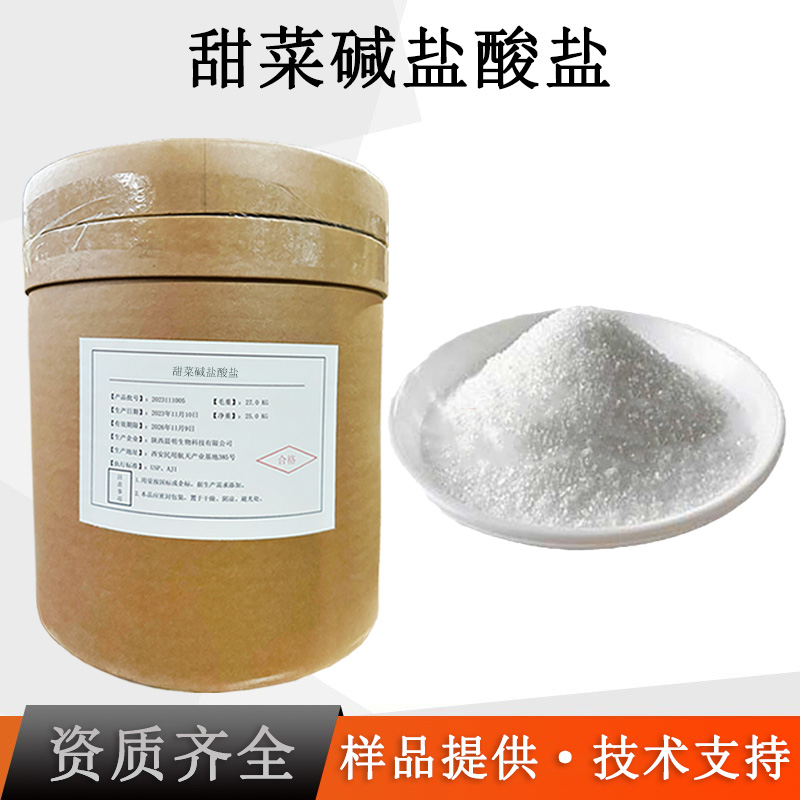 甜菜碱盐酸盐厂家