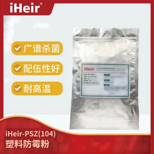 iHeir-PSZ104 涂料塑料抗菌剂