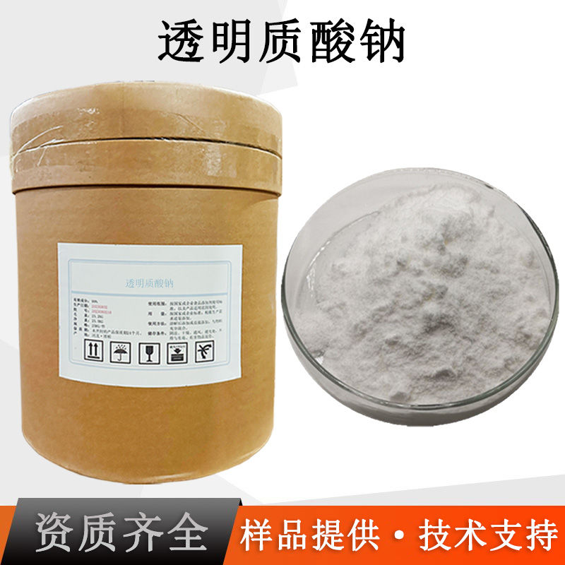 透明质酸钠厂家