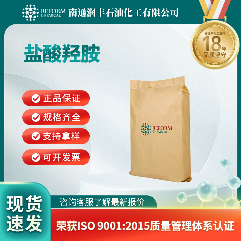 盐酸羟胺 5470-11-1 氯化羟胺 合成中间体 支持试样