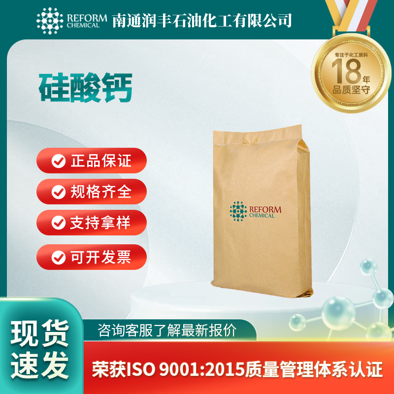 硅酸钙 1344-95-2 抗结剂 干燥剂 食品添加剂