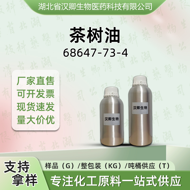 茶树油 68647-73-4