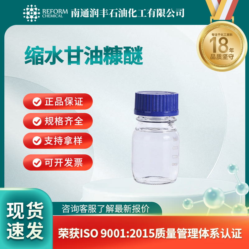 缩水甘油糠醚 5380-87-0 无色液体 支持试样