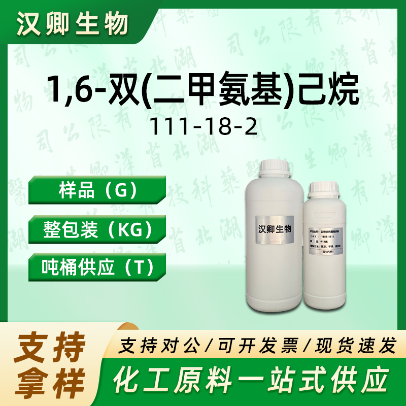 1,6-双(二甲氨基)己烷 111-18-2