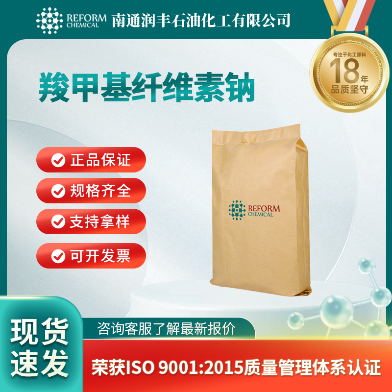 羧甲基纤维素钠 9004-32-4 中间体 可分装