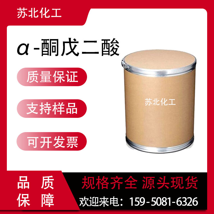 α-酮戊二酸 328-50-7 食品添加剂 有机合成中间体 白色粉末 工业级