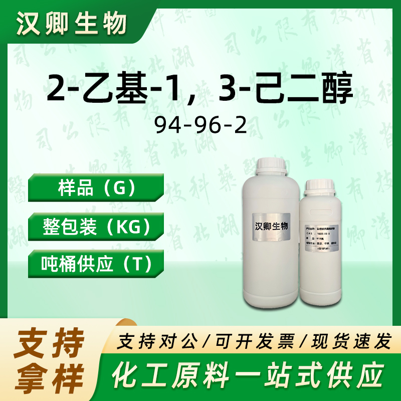驱蚊醇；2-乙基-1，3-己二醇 94-96-2