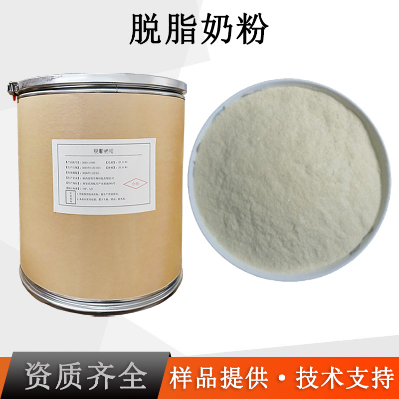 脱脂乳粉厂家