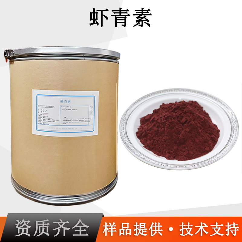 虾青素厂家