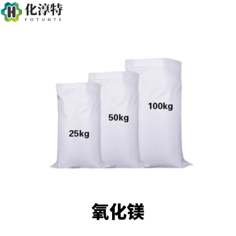 氧化镁，白色粉末，绝缘耐高温，1309-48-4