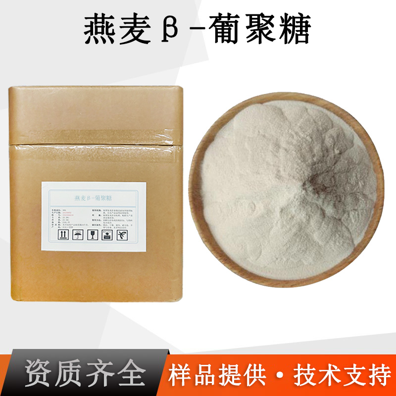 燕麦葡聚糖厂家