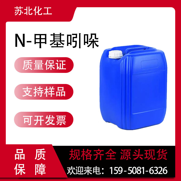 N-甲基吲哚 603-76-9 有机合成中间体 工业级 液体桶装 支持分装