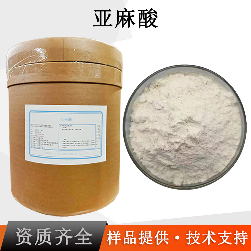 亚麻酸厂家