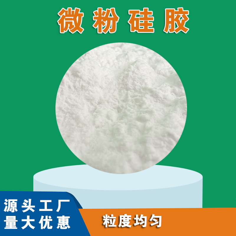 微粉硅胶800-1000目催化剂载体粗孔硅胶粉