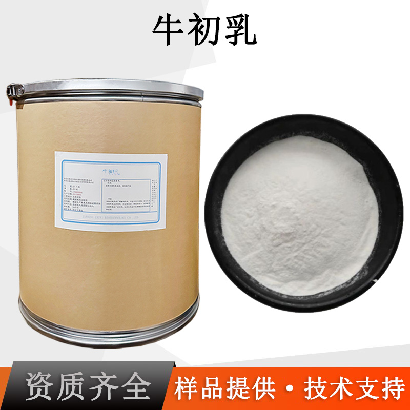 牛初乳粉厂家