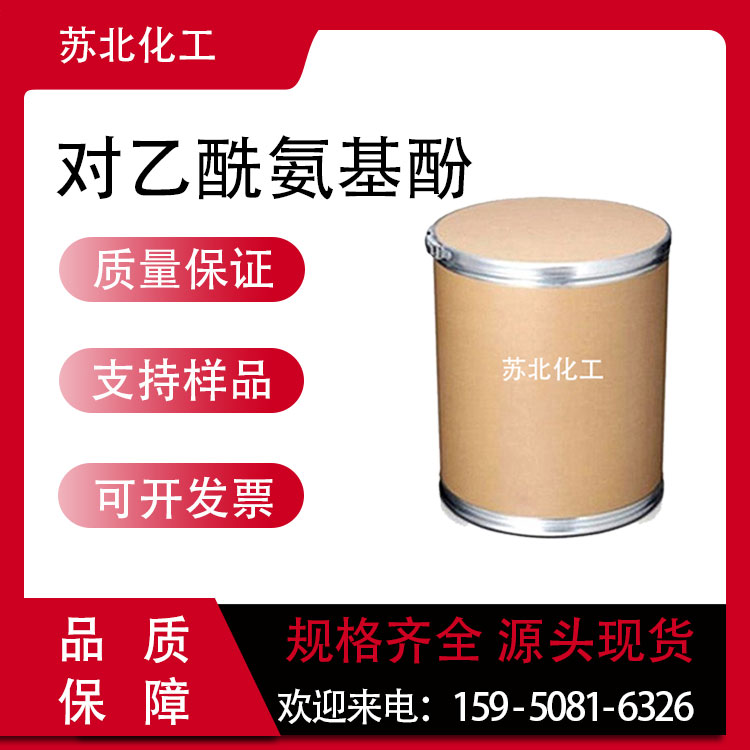 对乙酰氨基酚 103-90-2 扑热息痛 有机合成中间体 高含量