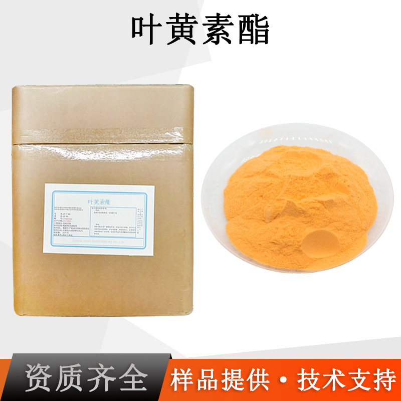 叶黄素酯厂家