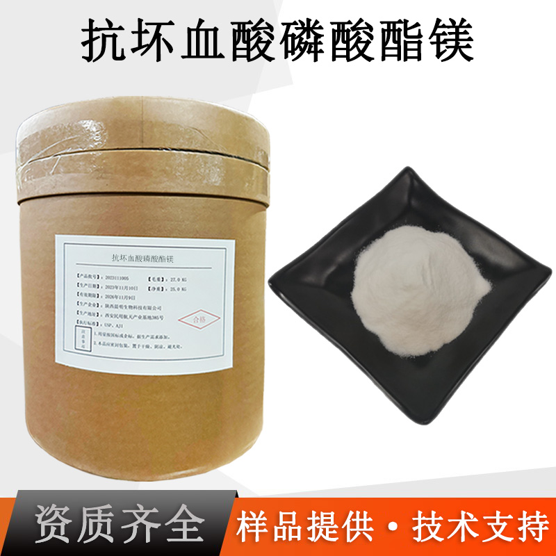 维生素C磷酸酯镁厂家
