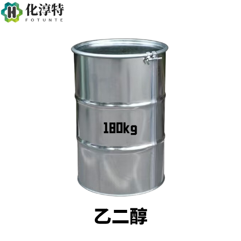 高纯度乙二醇，防冻液涤纶树脂溶剂专用，源头货源，107-21-1