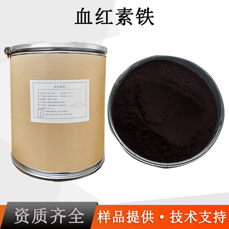 氯化高铁血红素厂家