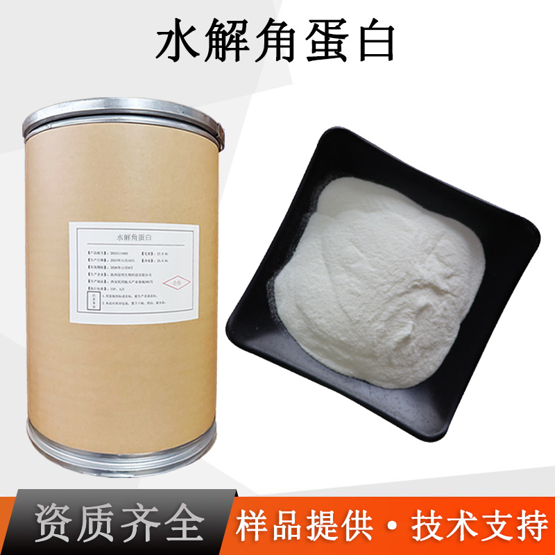 水解角蛋白厂家